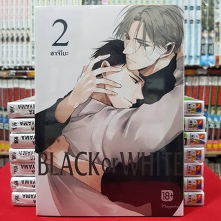 BLACK or WHITE เล่มที่ 2 การ์ตูนวาย หนังสือการ์ตูนวาย มังงะ มือหนึ่ง แบล็คออไวท์ magenta