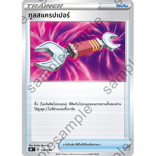 [ของแท้] ทูลสแครปเปอร์ S8b T 138/184 การ์ดโปเกม่อน ภาษาไทย Pokemon Trading Card Game