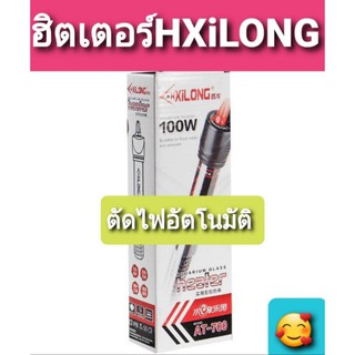 ฮีทเตอร์ตู้ปลา Xilong Heater AT-700 25w/50w/100w/200w/300w 💥คำเตือน💥 ทุกครั้งต้องดึงปลั๊กออกก่อนเอามือสำผัสลงน้ำ💢