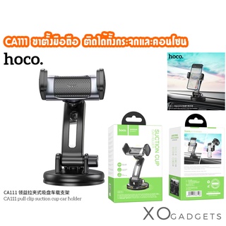 Hoco CA111 Car Holder  ที่ยึดโทรศัพท์ ที่ยึดมือสำหรับรถยนต์ ติดได้ทั้งกระจก และคอนโซน