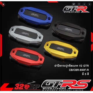 ฝาปิดกระปุกดิสเบรค 2 ชั้น CNC GTR CBR650F/R