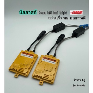 บัลลาสไฟ บัลลาสไฟซีนอน บัลลาสไฟรถยนต์ บัลลาสไฟ xenon k55 faster bright 55w รับประกัน 1ปี