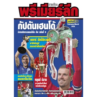 พรีเมียร์ลีก 2021/22 รายเดือน ฉบับที่ 6