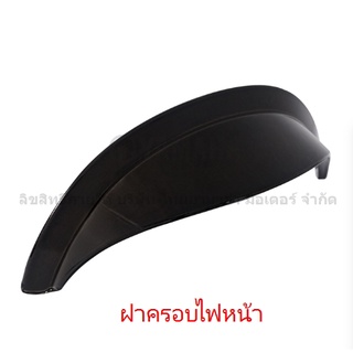 ฝาครอบไฟหน้าB8B-H430C-M2-CBแกรนด์ฟีลาโน่(Grand Filano)อุปกรณฺอะไหล่แท้