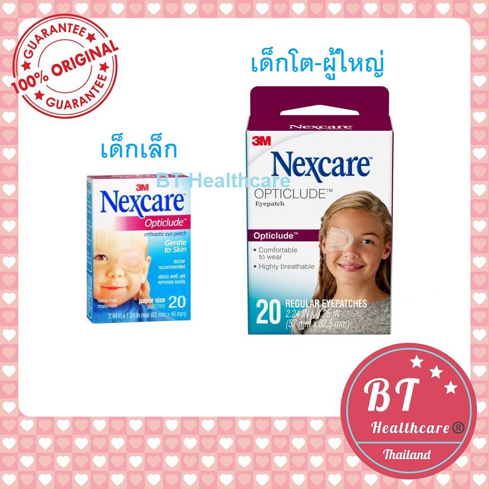 พลาสเตอร์ปิดตา 20 แผ่น Nexcare Opticlude Eye Patch Gentle To Skin ขนาดเล็ก / ใหญ่ 1กล่อง