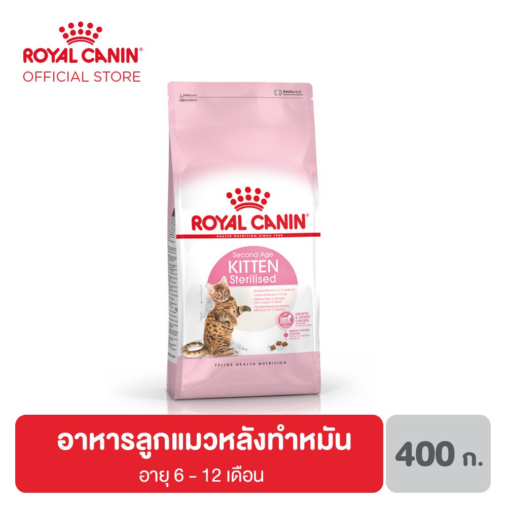 Royal Canin Kitten Sterilised อาหารสำหรับลูกแมวหลังทำหมัน อายุ 6-12 เดือน 400 กรัม