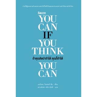 ถ้าคุณคิดว่าทำได้ คุณก็ทำได้ You can if you think you can