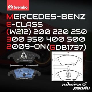 ผ้าเบรกหน้า BREMBO สำหรับ MERCEDES-BENZ E-CLASS (W212) 200 220 250 300 350 400 500 09-&gt; (P50069B/C/X)