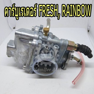 YAMAHA แท้ศูนย์ ชุดคาร์บูเรเตอร์ FRESH, RAINBOW (4YS-E4101-02) เฟรช เรนโบว์