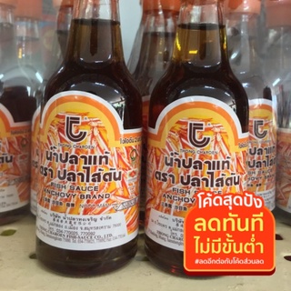 น้ำปลา น้ำปลาแท้ น้ำปลาไส้ตัน ตรา ปลาไส้ตัน60ml.(สินค้าแม่กลอง)