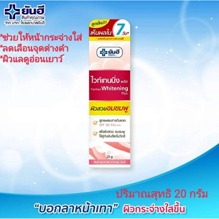 ยันฮี ไวท์เทนนิ่ง ครีม/YANHEE WHITENING CREAM ปริมาณสุทธิ 20 กรัม