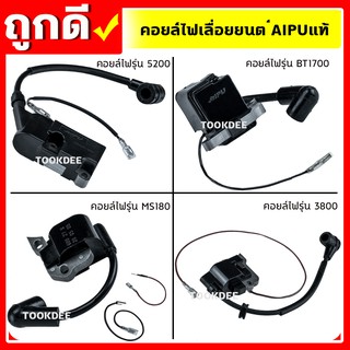 คอยไฟ เครื่องเลื่อยยนต์ รุ่น 3800,5200,BT1700,mS180 อะไหล่คอยล์ไฟ ของแท้ 100%