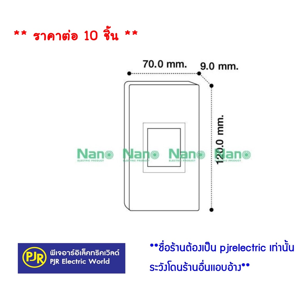 PJR **มีขายส่ง**ราคาต่อ 10 ชิ้น** ฝาครอบเบรกเกอร์แบบฝัง ฝาฝังเบรกเกอร์ NANO  สีดำ | สีขาว