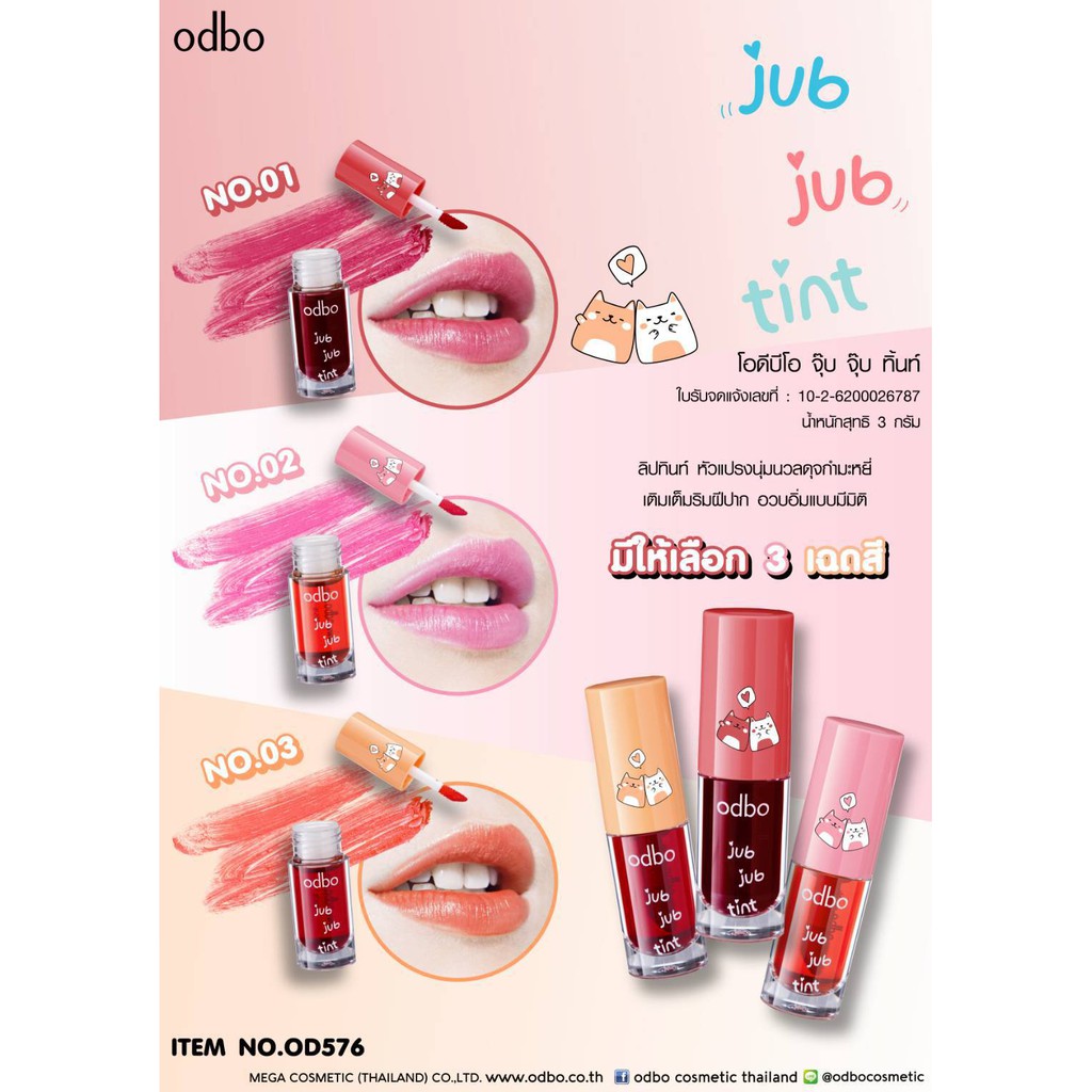 ทิ้นท์ โอดีบีโอ จุ๊บ จุ๊บ ทิ้นท์ ODBO jub jub tint OD576