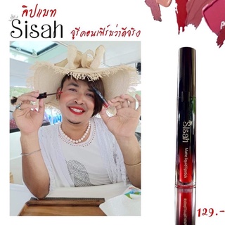 (ใส่โค้ดAUGIMEE8 เหลือ 29 บาท!!!)Sisah ลิปแมท มีให้เลือกถึง 20 สี