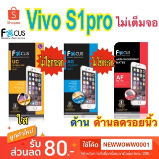 ฟิล์มVivo S1pro ไม่ใช่กระจก ไม่เต็มจอ