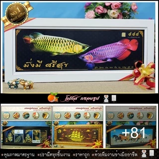 กรอบรูปมงคล(รูปภาพมงคล+กรอบ+กระจก) 55cmx24 cmเสริมดวง เสริมอำนาจ เสริมวาสนา เสริมบารมี เสริมฮวงจุ้ย