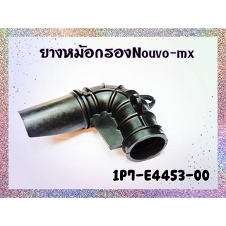 ยางหม้อกรอง YAMAHA: NOUVO MX ((APP): 1P7-E4453-00) สินค้าทดแทน ..