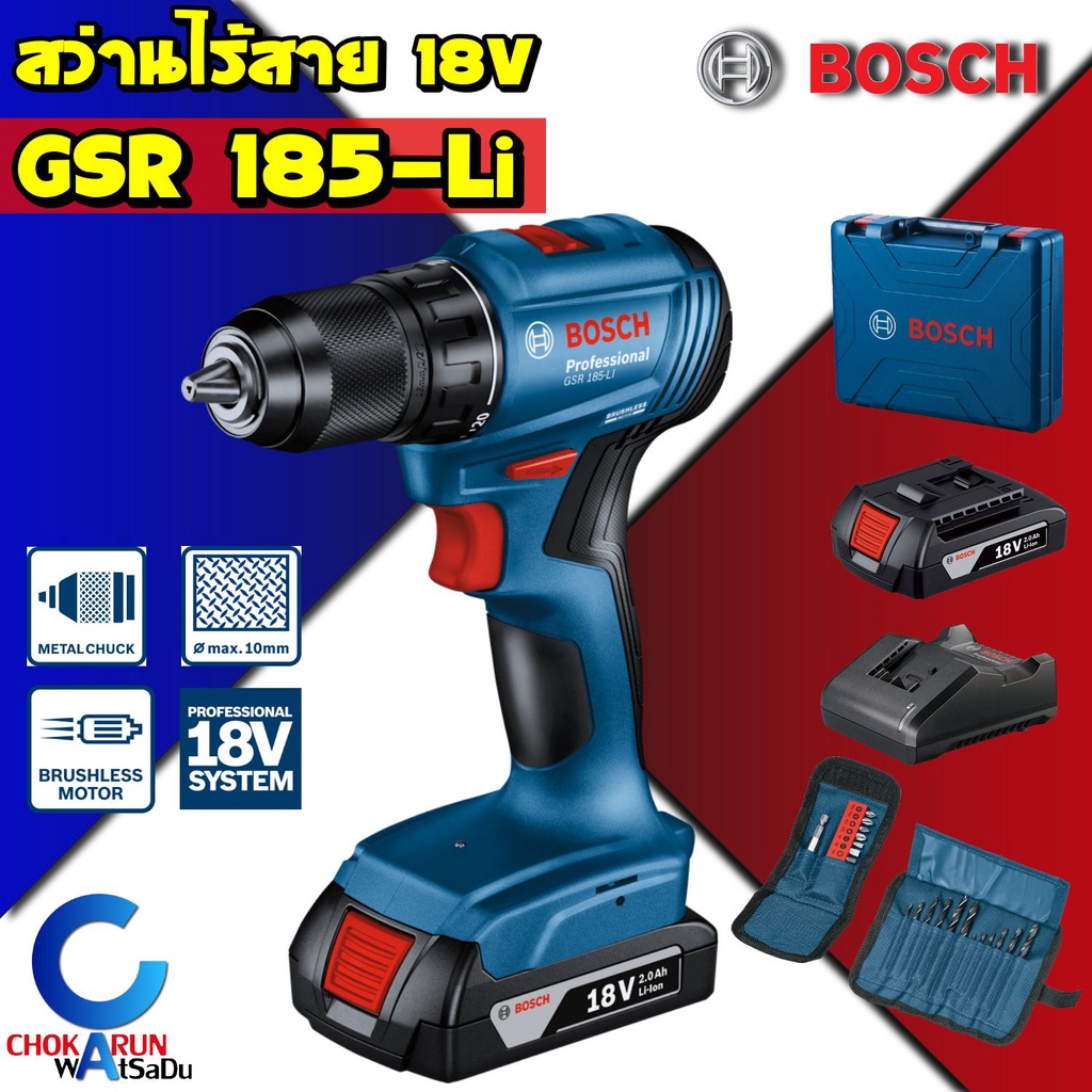 Bosch สว่านไขควงไร้สาย GSR 185-Li 18V - สว่านไร้สาย สว่านแบต สว่านไขควง สว่าน ไร้สาย มอเตอร์ไร้แปรงถ