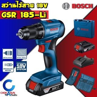 Bosch สว่านไขควงไร้สาย GSR 185-Li 18V - สว่านไร้สาย สว่านแบต สว่านไขควง สว่าน ไร้สาย มอเตอร์ไร้แปรงถ่าน