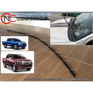 ยางรองบนแผงจิ้งหรีดติดกับกระจกบังลมหน้า ISUZU D-MAX ปี2012-2…