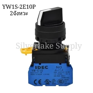 สวิตซ์-ลูกศร Selector Switches YW1S-2E10P 2จังหวะ 1NO / YW1S-3E20P 3จังหวะ 2NO IDEC