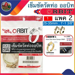 ORBIT 🇹🇭 เข็มขัดรัดท่อเหล็ก SIZE 1 25-35mm. / 1 -1 3/8 แพ็ค 2ชิ้น ถุงแดง เข็มขัดรัดท่อ เข็มขัดรัด สายยาง ออบิท รัดท่อน้ำ