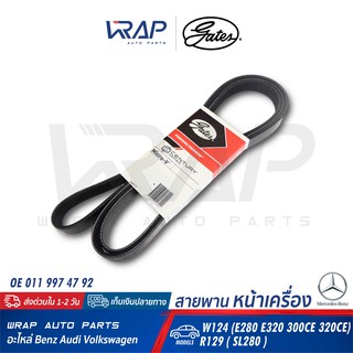 ⭐ BENZ ⭐ สายพาน GATES 6PK2415 | เครื่อง M104 รุ่น W124 R129 | เครื่อง M272 รุ่น W207 W219 | OE 011 997 47 92 |