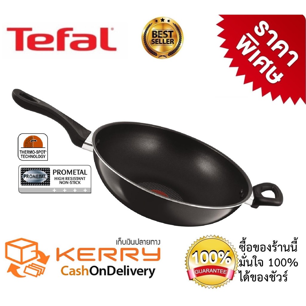Tefal ทีฟาล์ว กระทะก้นลึก กระทะมีหูจับ ขนาด 32 ซม.ผลิตจากอลูมิเนี่ยมหนา ทนทาน แข็งแรง ดีไซน์สวย ร้อนเร็วใช้ดีมาก