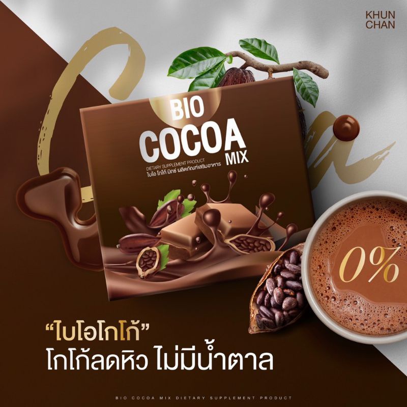 ☕ Bio Cocoa mix ☕ ไบโอ โกโก้ มิกซ์