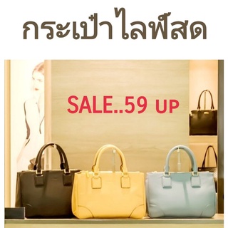 Sale💥 กระเป๋า👛👜แบรนด์/แฟชั่น งานหนังแท้ งานคละแบ คละไซส์จ้า