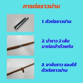 (ใส่โค้ดลด 120 ฿) ราวม่าน ราวผ้าม่าน หัวตะวัน อุปกรณ์ครบชุด (สินค้าพร้อมส่ง)