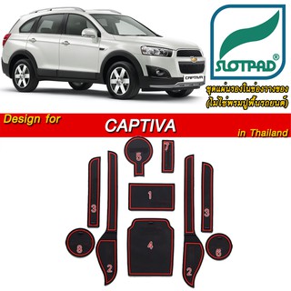 SLOTPAD รองที่วางแก้ว CHEVROLET CAPTIVA ออกแบบเองจากรถเมืองไทยพวงมาลัยขวา แผ่นรองหลุม ยางรองหลุม แผ่นยางรองหลุม SLOT PAD