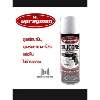 Spray Man ขนาด 200ml ดูแลรักษาบีบี , ดูและรักษายาง, โอริง, หล่อลื่น