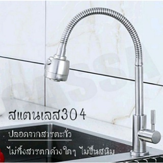 ก็อกอ่างล้างจานสแตนเลส 004