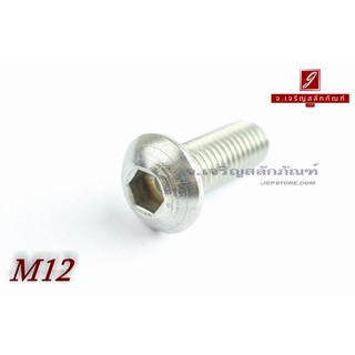 น็อตหัวจมกลมสแตนเลส M12x30