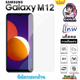 ฟิล์มกระจก ฟิล์มไฮโดรเจล SAMSUNG Galaxy M12 ซื้อ 1 แถม 1 เต็มจอ ไม่มีขอบดำ