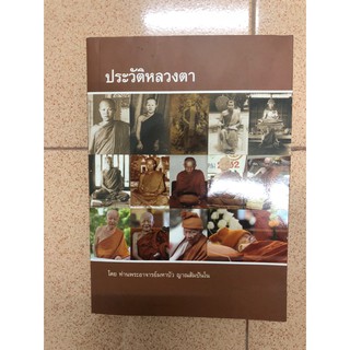 พระธรรมวิสุทธิมงคล ประวัติ พระอาจารย์มหาบัว ญาณสัมปันโน (บัว ญาณสมฺปนฺโน)