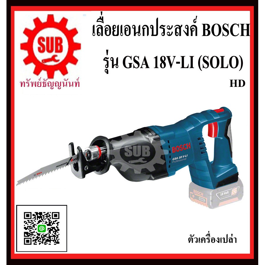 BOSCH เลื่อยเอนกประสงค์ GSA 18V-LI (SOLO) #060164J0B1  HD   แบตเตอรี่ 18 V   GSA18V-LI (SOLO)  GSA-1