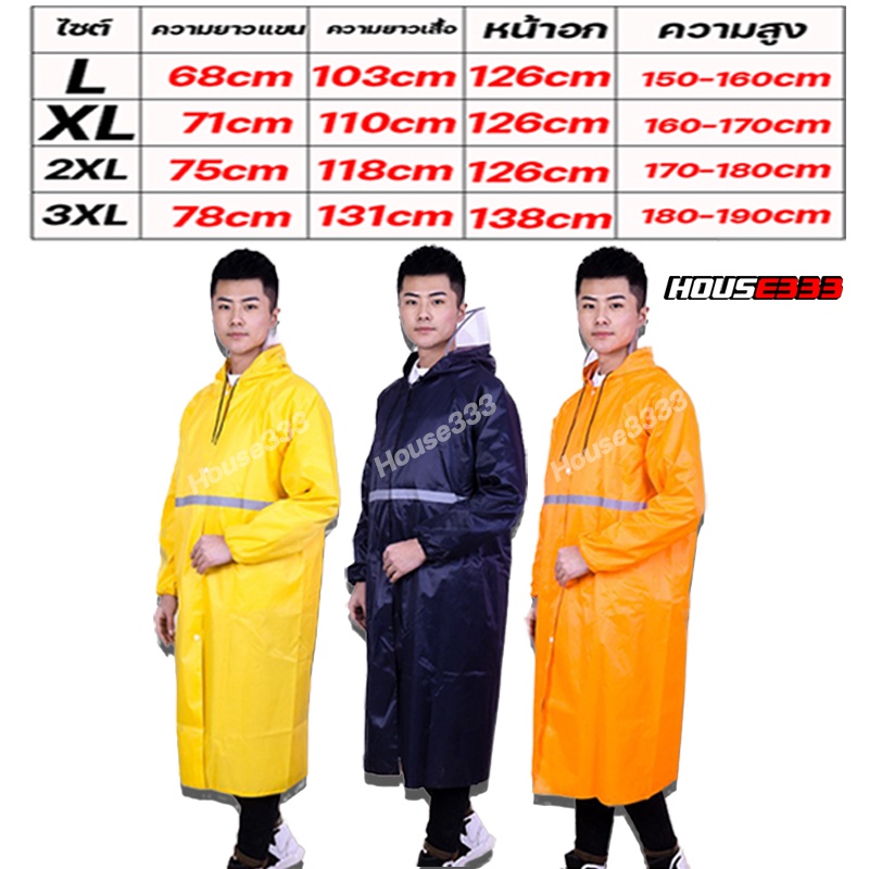 เสื้อกันฝนสีพื้นสําหรับผู้ชายและผู้หญิง(Rain Coat) อย่างดี ชุดกันฝนแบบดี ชุดกันฝนอย่างหนา ชุดกันฝนแบบชิ้นเดียว ชุดกันฝนๆ