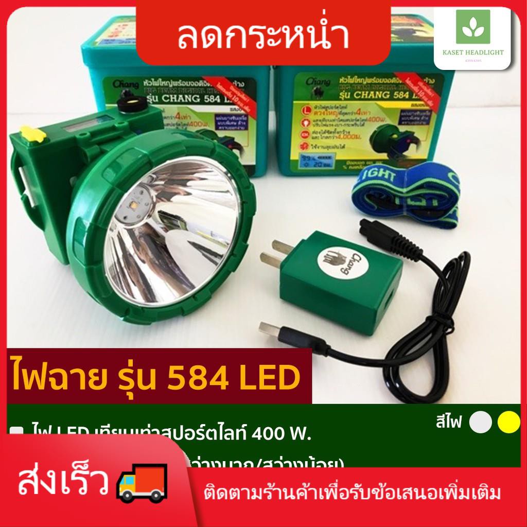 รุ่น 584 LED ไฟฉายคาดหัว ตราช้าง ที่ชาร์จUSB ไฟฉายตราช้าง เก็บเงินปลายทางได้พร้อมส่ง