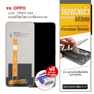 จอ OPPO A54 4g หน้าจอ LCD OPPO A54 oppo  a54 จอ OPPO A54 4G หน้าจอ LCD OPPO A54 oppo  a54