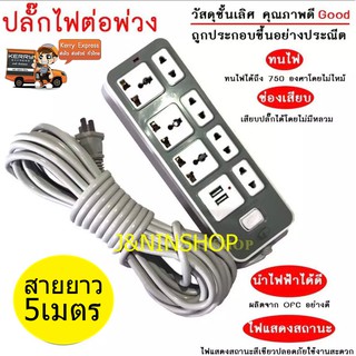 ปลั๊กไฟ ปลั๊กพ่วง 7 ช่อง 2 USB 2500w สายยาว 5 เมตร วัสดุแข็งแรง ดีไซน์สวยงาม สินค้าขายดี สายไฟหนาแข็งแรง มีปุ่มเปิด/ปิด