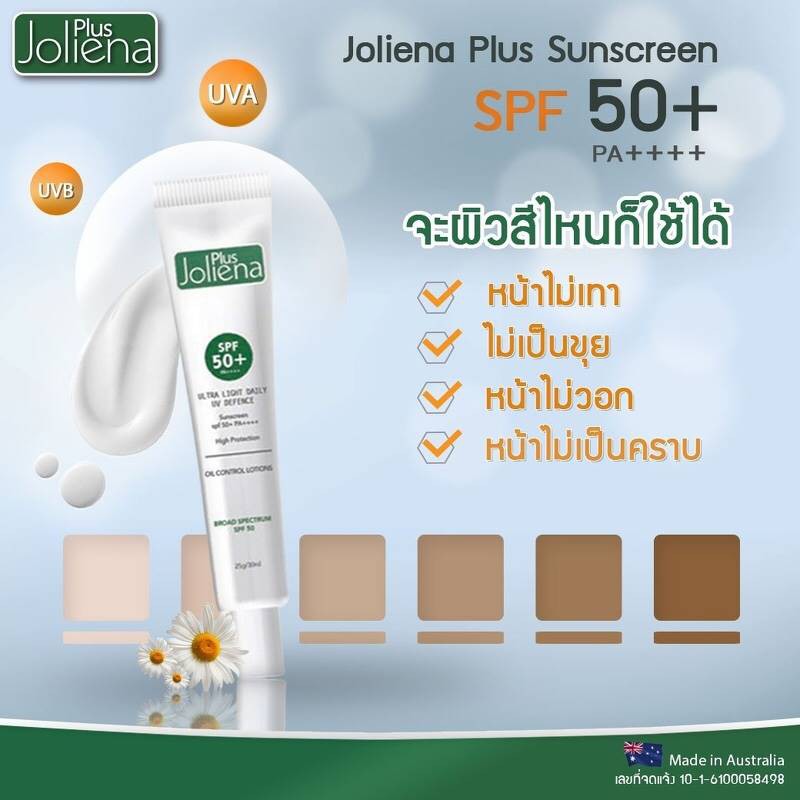 Joliena Plus UV Sunscreen SPF50+ 20g