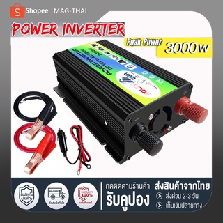 อินเวอร์เตอร์ 3000W แปลงไฟรถยนต์ Dual USB เครื่องแปลงไฟ DC 12V To AC 220V Car Power Inverter