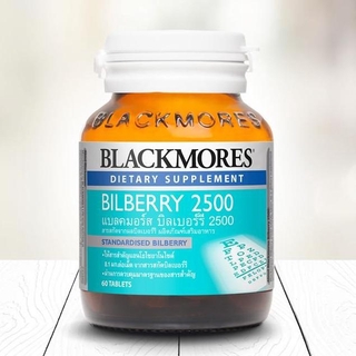 Blackmores Bilberry 2500 แบลคมอร์ส บิลเบอร์รี 2500 (60 เม็ด) [1 ขวด]