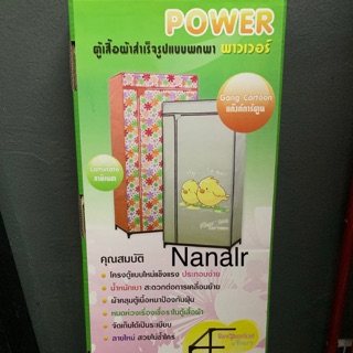 ตู้ผ้า อเนกประสงค์ พาวเวอร์ portable wardrobe สีพื้น