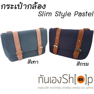 กระเป๋ากล้อง Mirrorless รุ่น Slim Style Pastel