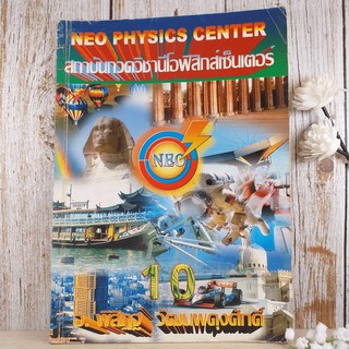 โมเมนตัม Neo Physics Center - อ.พิสิฏฐ์ วัฒนผดุงศักดิ์ มีรอยขีดเขียน