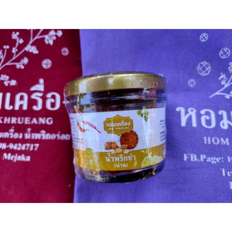 น้ำพริกข่า อย./ฮาลาล หอมเครื่อง น่าน โรยข้าวสวย จิ้มข้าวเหนียว จิ้นนึ่ง อร่อยง่ายๆ พกพาสะดวก ไม่ใส่วัตถุกันเสีย